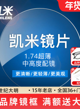 韩国凯米镜片U6X防蓝光金罡1.74超薄U2官方旗舰1.67高度近视配镜