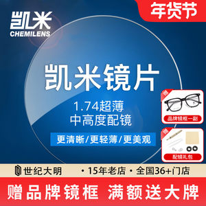 韩国凯米镜片U6X防蓝光金罡1.74超薄U2官方旗舰1.67高度近视配镜
