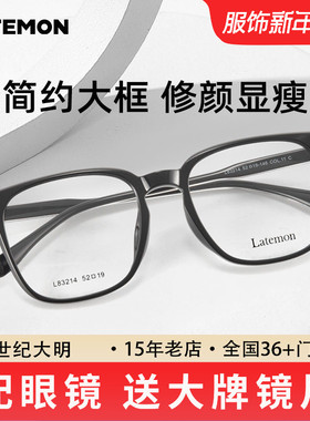 浪特梦周翊然同款眼镜大脸素颜黑框近视眼镜框男配有度数L83214