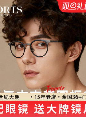 PORTS眼镜框百搭圆框眼镜近视镜男款眼镜可配度数POM11602