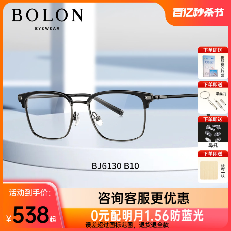 BOLON暴龙近视眼镜框24新品男款商务眉形镜架女可配防蓝光BJ6130-封面