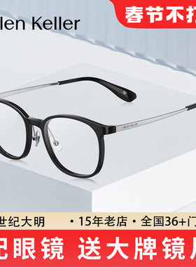 【新品】海伦凯勒显瘦方圆框近视眼镜框光学镜H81023/81025