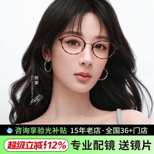 杨紫同款暴龙轻钛椭圆近视镜架