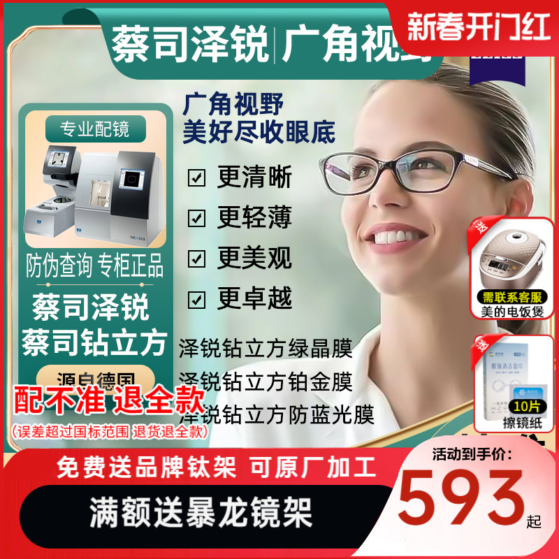 蔡司镜片泽锐防蓝光Plus钻立方铂金膜1.60绿晶膜1.67配近视眼镜片
