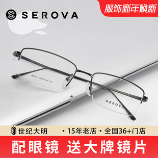 施洛华近视眼镜框商务半框钛材镜架眼睛可配度数防蓝光SP374