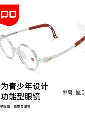 李白儿童眼镜框超轻可换鼻托EMS材料舒适减压镜架方圆039L/036L