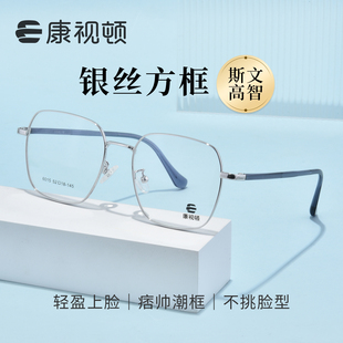 康视顿斯文高智感银丝方框近视眼镜架可配度数6015 2026新品