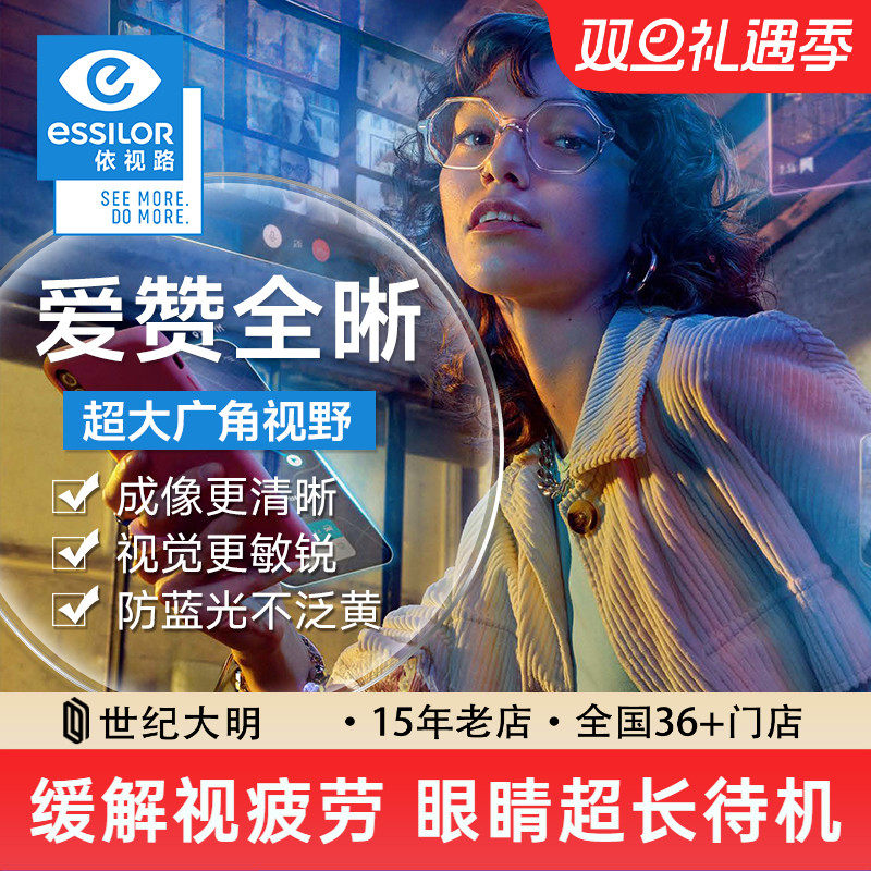 依视路爱赞全晰A360超薄数码型 近视镜片钻晶膜御膜致防蓝光膜洁