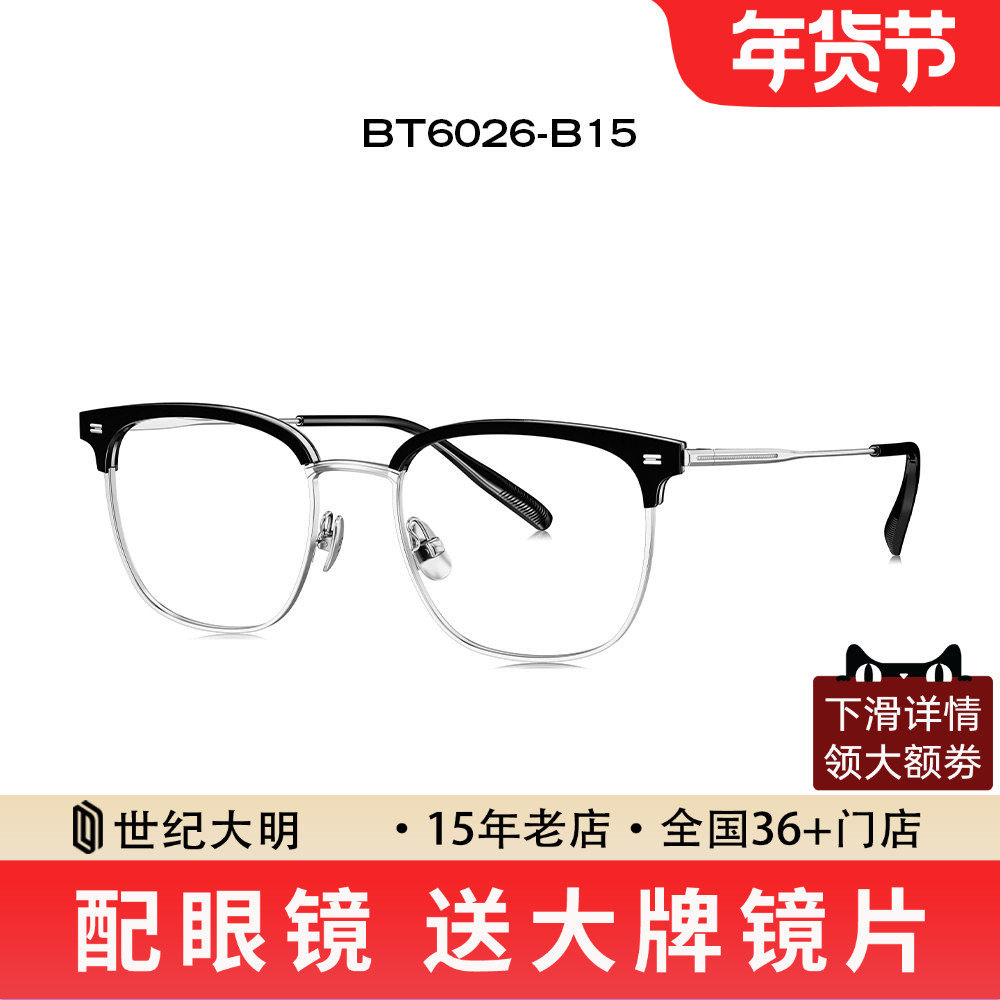 暴龙近视眼镜框男新品β钛简约商务眉线框方框光学架可配镜BT602
