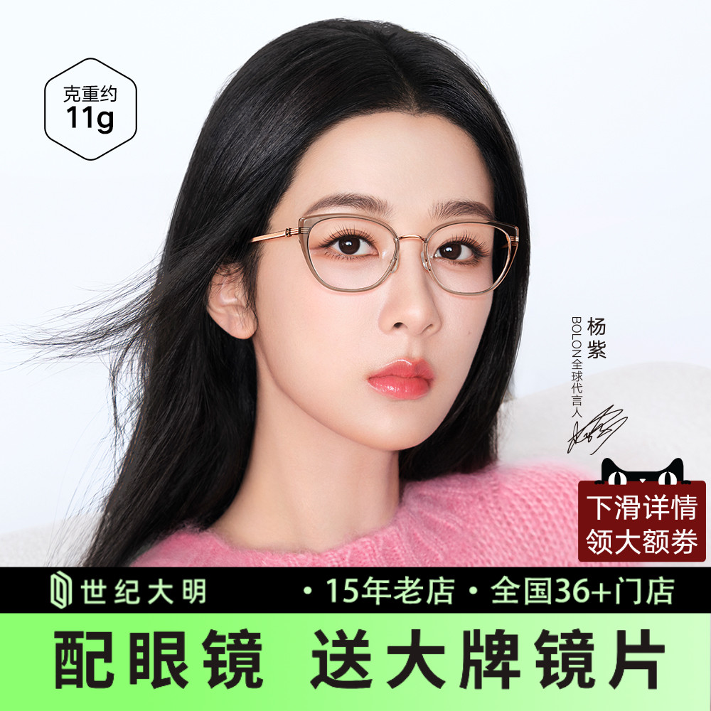 BOLON暴龙眼镜新品 钛框猫眼茶色百搭小脸镜架近视女BA6023