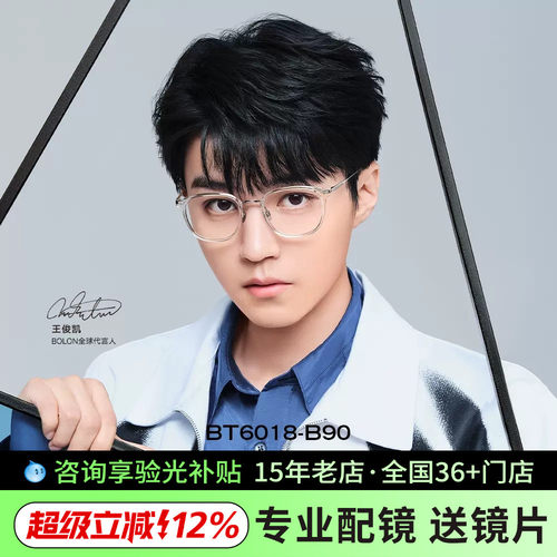 BOLON暴龙β钛光学眼镜