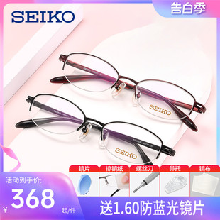 精工近视眼镜女钛材商务眼镜架超轻半框可配度数H02071