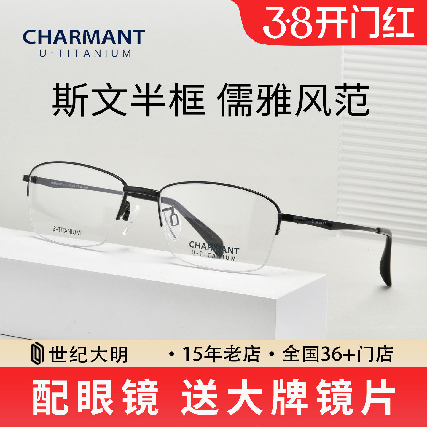 夏蒙商务半框近视眼镜框 &beta;钛轻盈眼镜架 男女经典光学镜CH38515