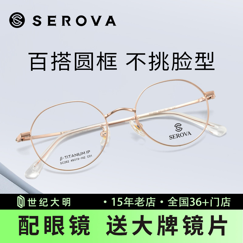 施洛华近视眼镜框纯钛百搭小圆框男女光学眼镜架可配高度数SC301
