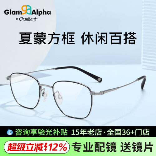 CHARMANT夏蒙男方框近视眼镜