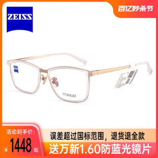 新款 Zeiss蔡司眼镜框男女全框时尚 百搭休闲商务方框眼镜架ZS80003