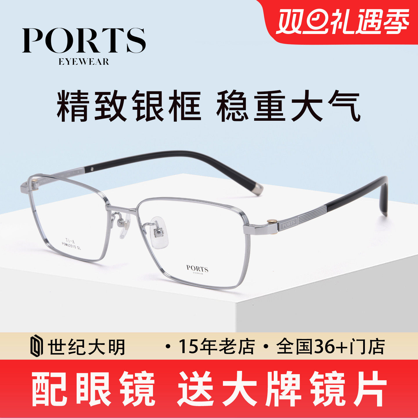 PORTS眼镜架男近视镜轻奢钛架商务休闲全框眼镜框配度数POM62510