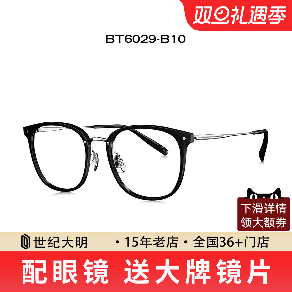 暴龙男女D型钛眼镜2024年新框