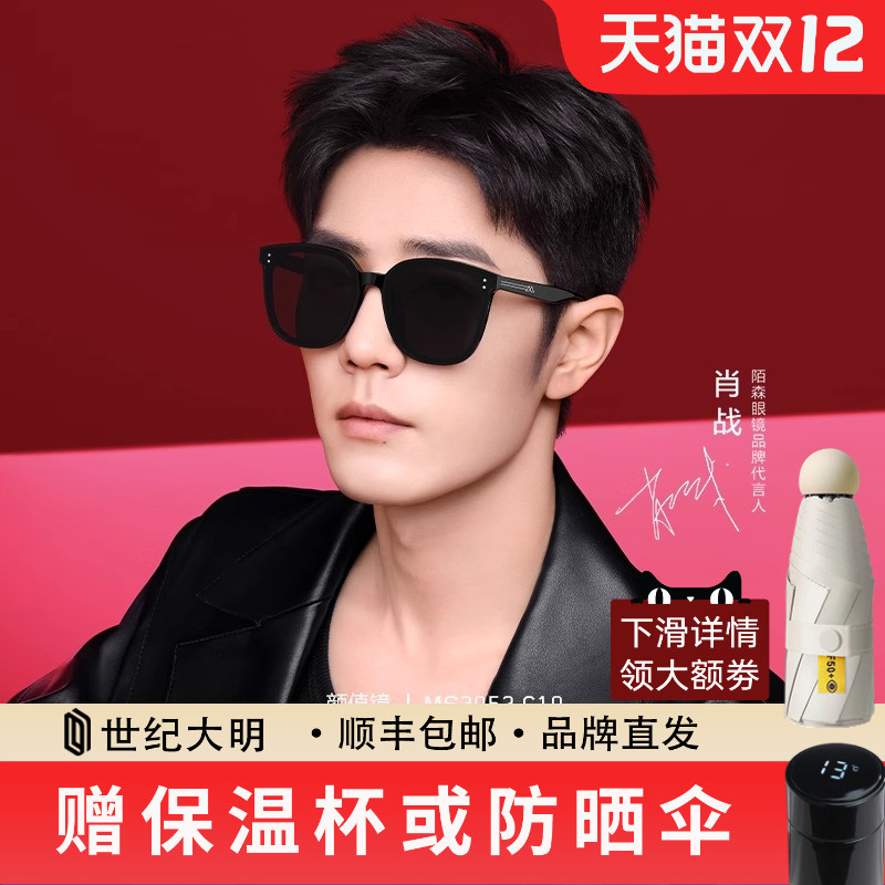 陌森太阳镜男女通用简约