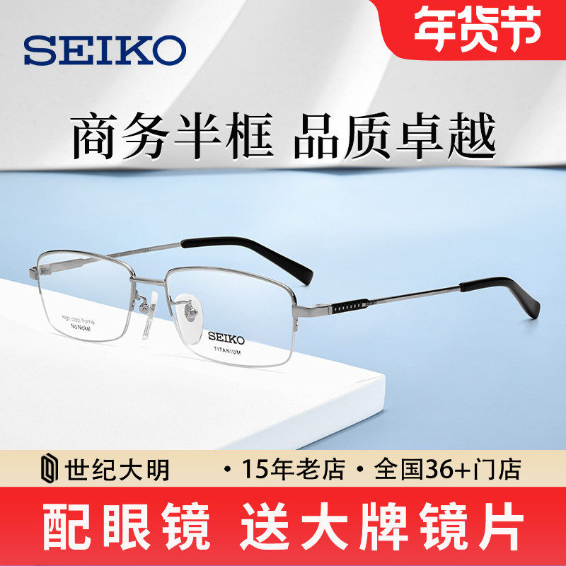 精工商务半框镜架钛材光学眼镜框 近视中年男款金色 配眼镜HC1002