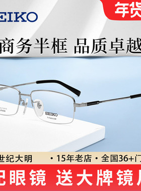 精工商务半框镜架钛材光学眼镜框 近视中年男款金色 配眼镜HC1002