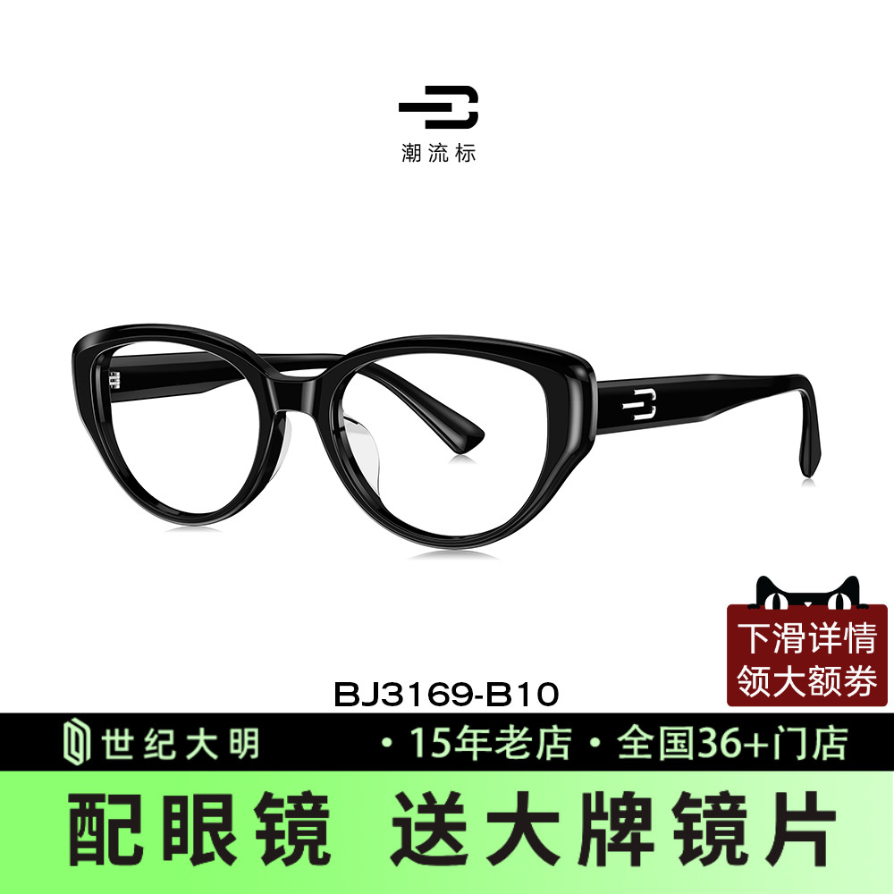 暴龙复古猫眼近视眼镜
