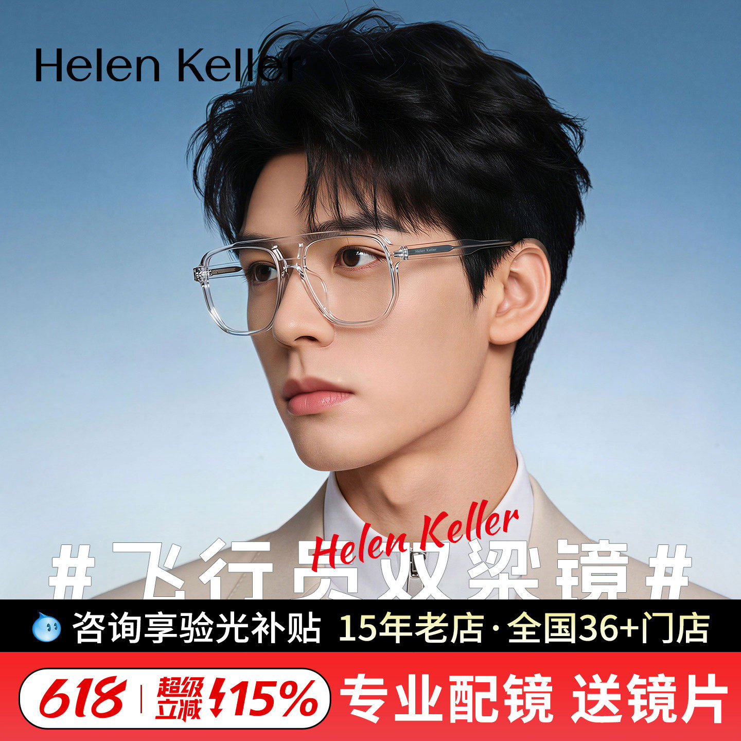 【明星同款】海伦凯勒新款透明近视眼镜框女多边眼镜架男H87018