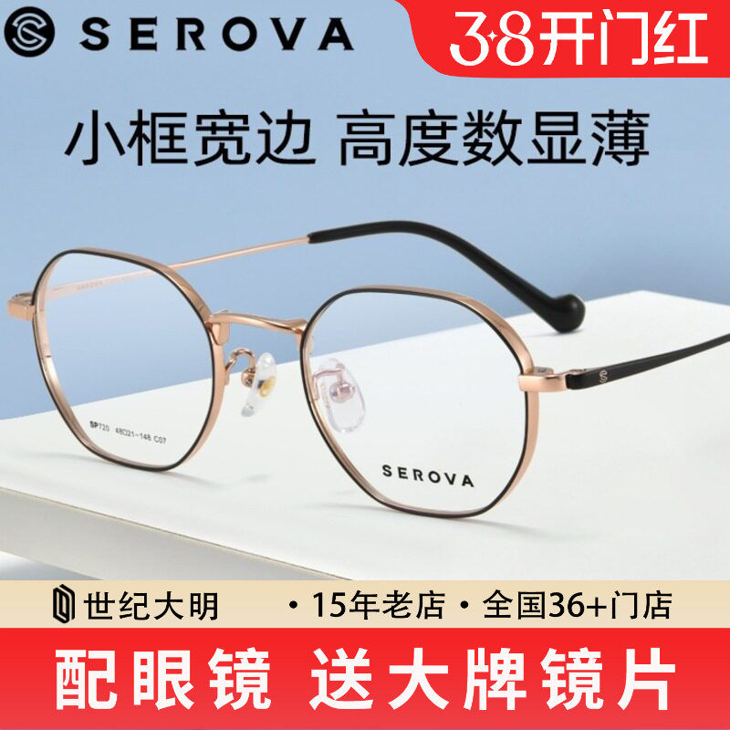 施洛华眼镜框女小脸宽厚边超轻钛材小框可配1000高度数近视SP720