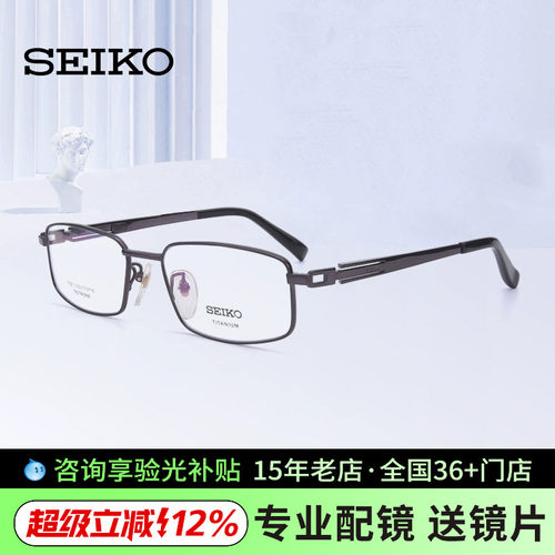 SEIKO/精工眼镜架男大脸商务