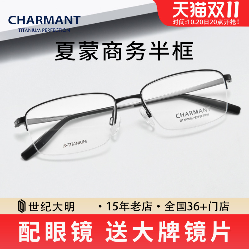 CHARMANT夏蒙男商务系列β钛近视眼镜框休闲半框光学镜架CH10394
