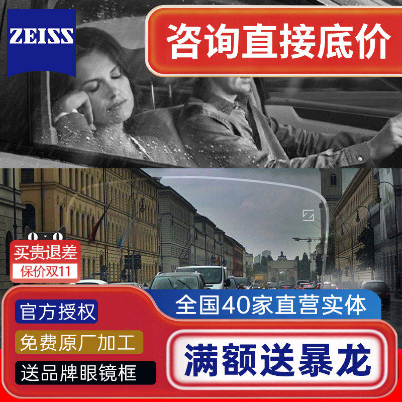 蔡司驾驶型近视镜片 近视减眩光树脂镜片钻立方极光膜夜间开车2片