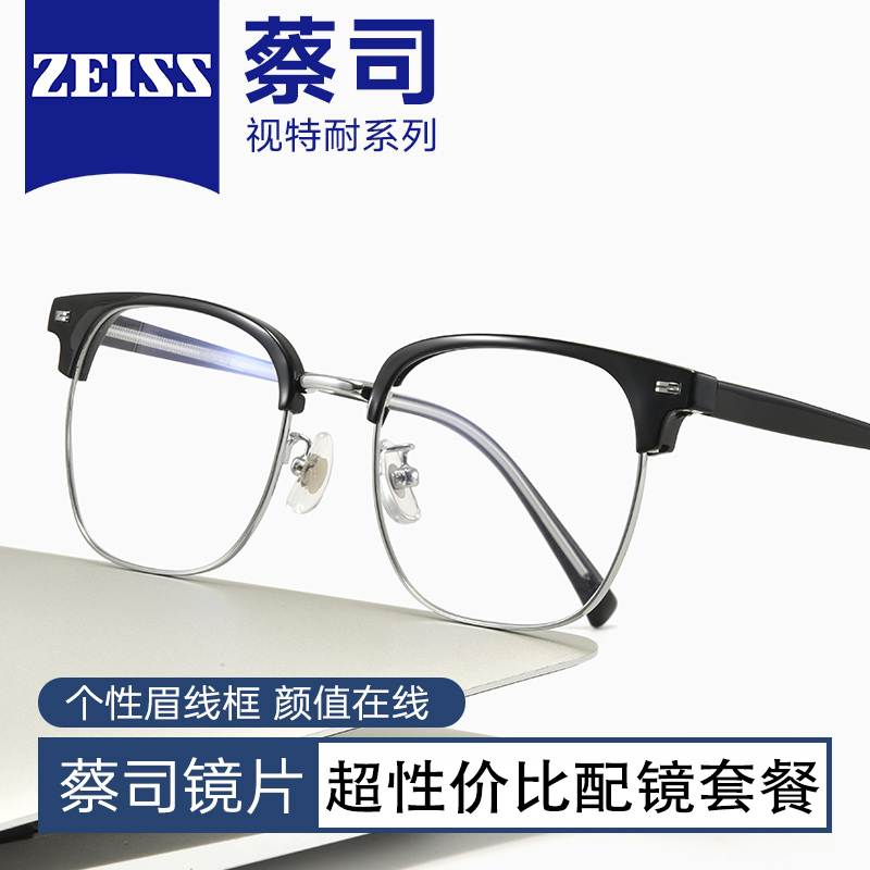 蔡司眼镜男近视可配度数