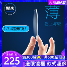 凯米镜片韩国1.74超薄眼镜片u6防蓝光官方旗舰u2高度近视1.67配镜