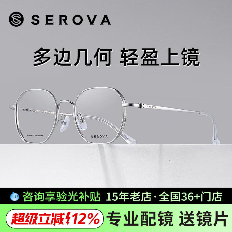 施洛华合金小框多边形近视眼镜框时尚潮流文艺轻奢光学镜架SC292