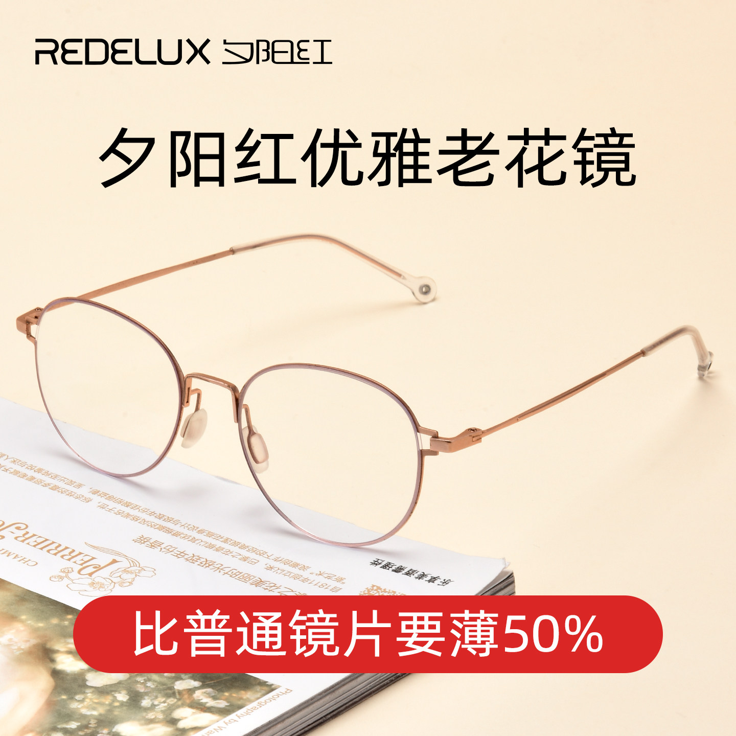 夕阳红优雅精品超薄镜片老花镜细框全框超轻便携高清AX5327