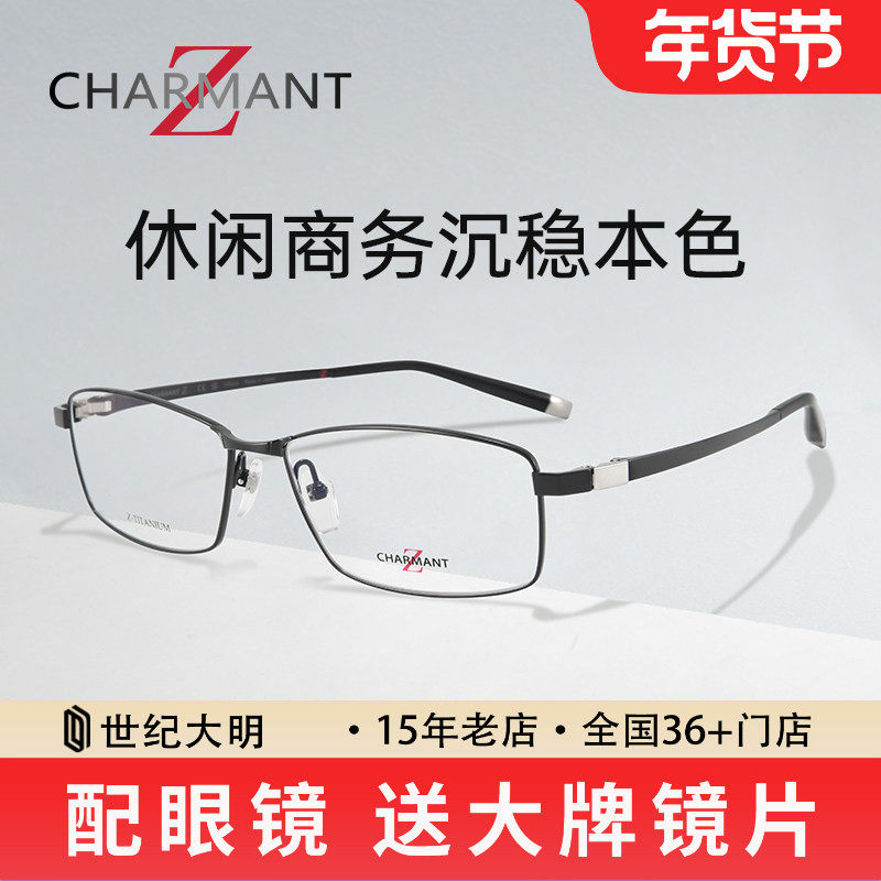Charmant夏蒙日本进口Z钛商务休闲方框近视眼镜架男士ZT27094,ZIPPO/瑞士军刀/眼镜,定制成品光学镜,淘宝优惠券,粉丝福利购,淘宝优惠卷
