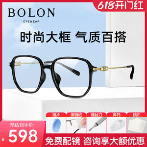 BOLON暴龙大框透明眼镜