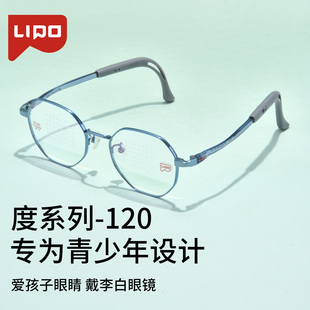 李白儿童眼镜框可换鼻托EMS材料舒适减压镜架度系列120/121/123