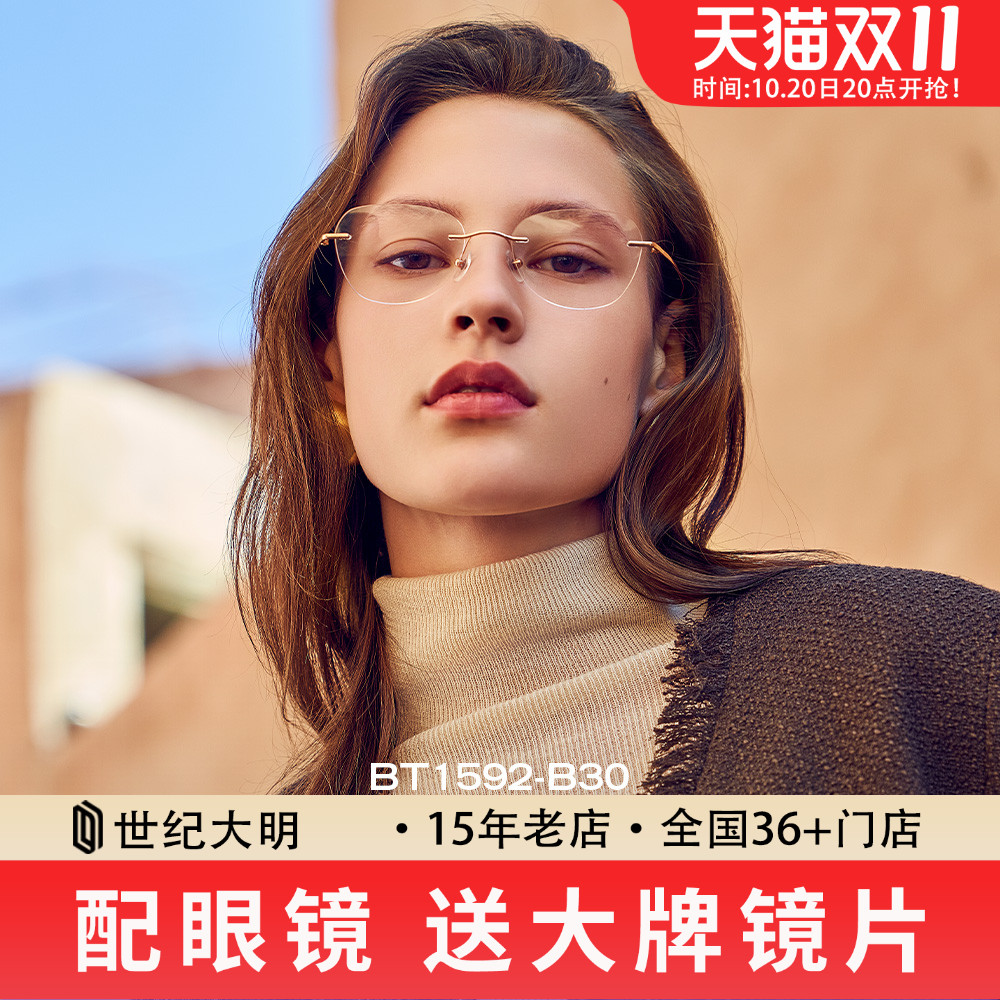 BOLON暴龙新品蝶形无框眼镜