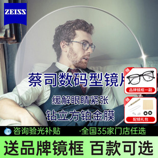 蔡司正品 1.67鉆立方鉑金膜防藍(lán)光變色眼鏡片2片 型鏡片1.60 數(shù)碼