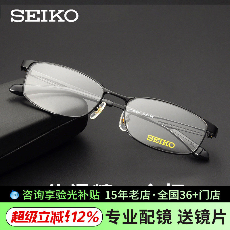 日本精工眼镜架 全框钛材眼镜框近视 男士超轻商务眼睛架H01121