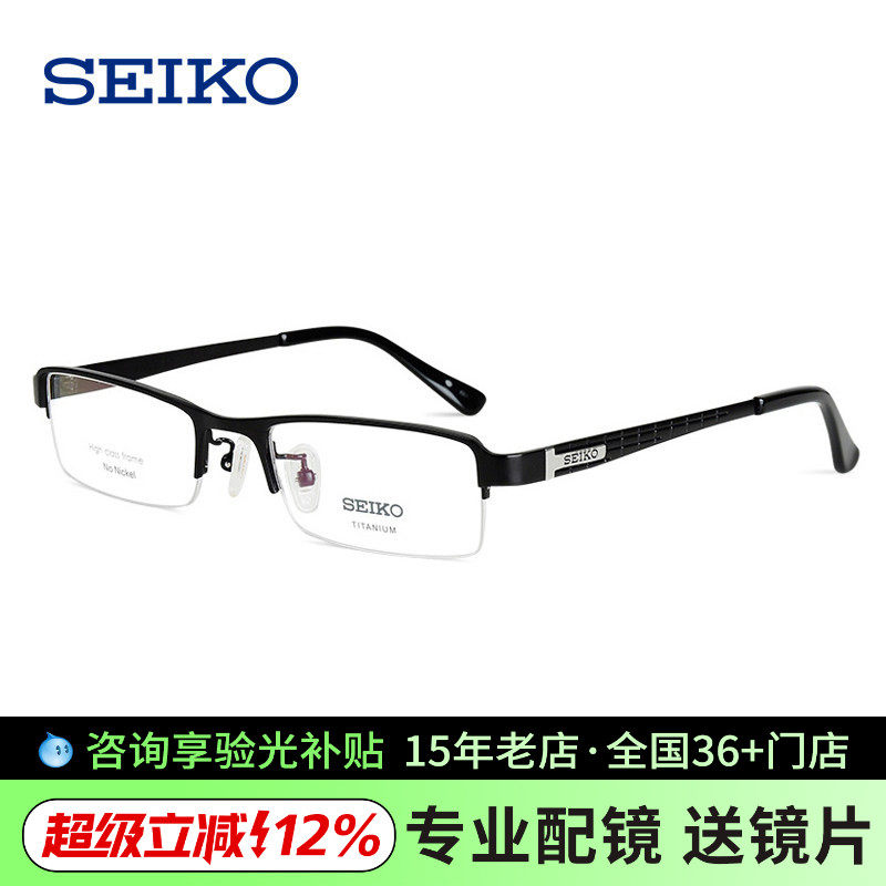 日本品牌精工钛材眼镜架半框 配近视眼镜男 商务眼睛框镜架HC1004