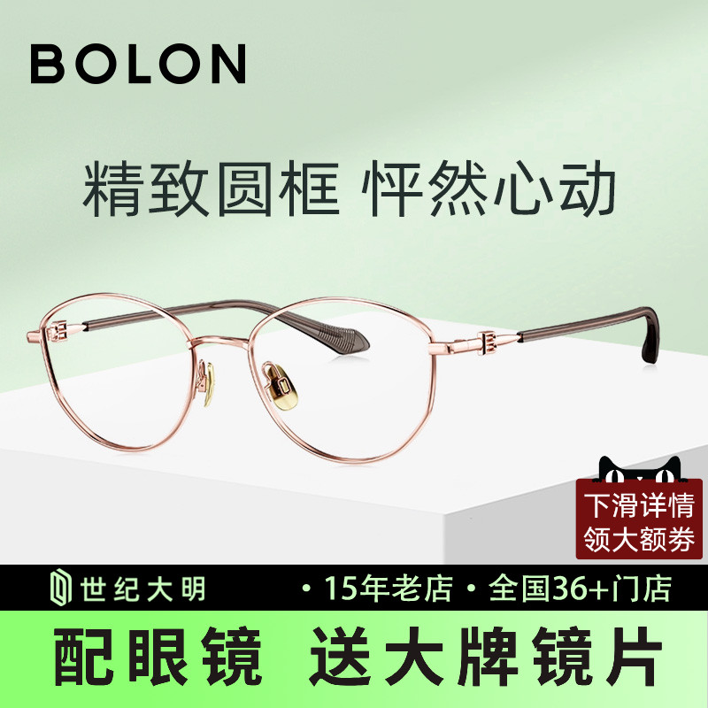BOLON暴龙近视眼镜女25新品