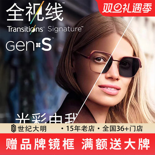 依视路第八代全视线变色镜片