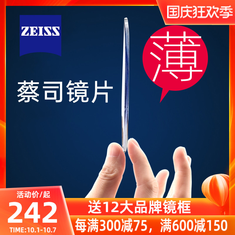 蔡司镜片 1.74近视超薄非球面新清锐1.67防蓝光眼镜1片