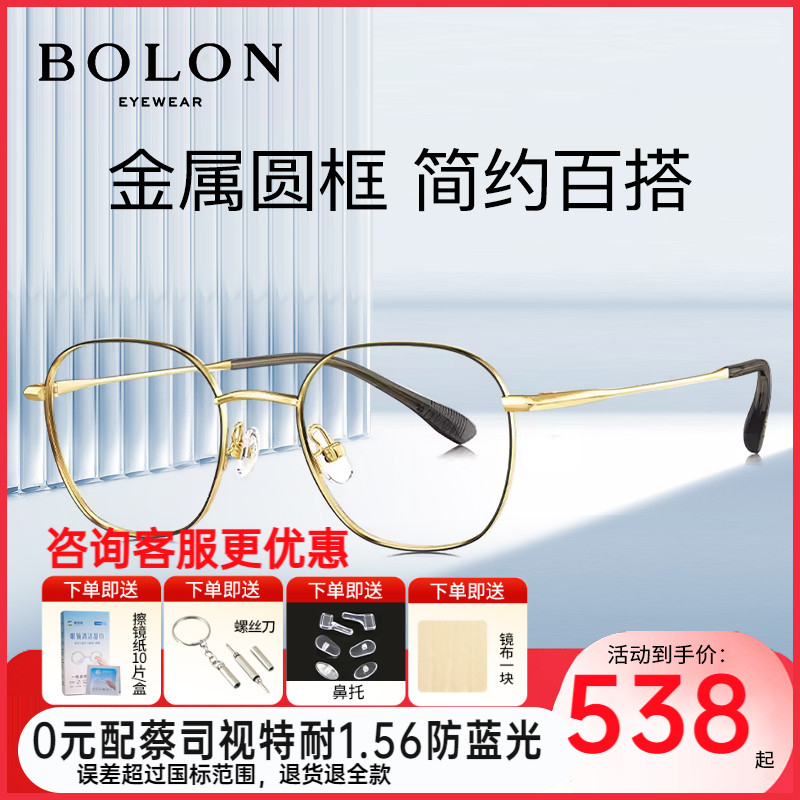 BOLON暴龙2023年新品圆框眼镜