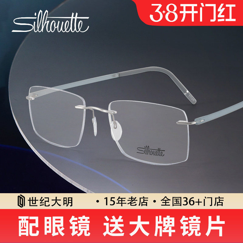 Silhouette诗乐眼镜新款无框方形钛架眼镜框男近视镜架5567