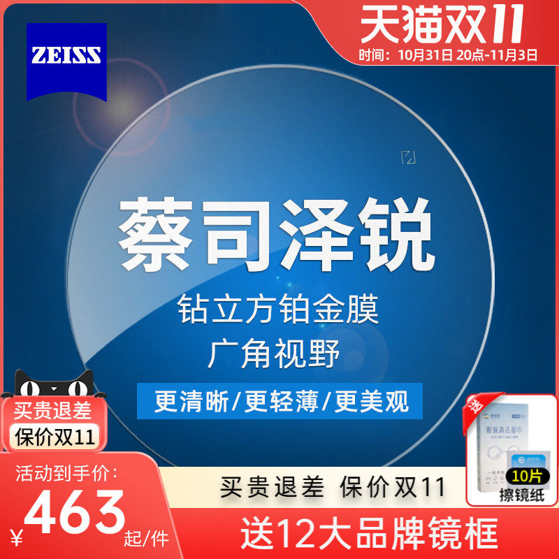蔡司镜片泽锐防蓝光Plus钻立方铂金膜绿晶膜变色镜片现片定制片怎么样,好用不?