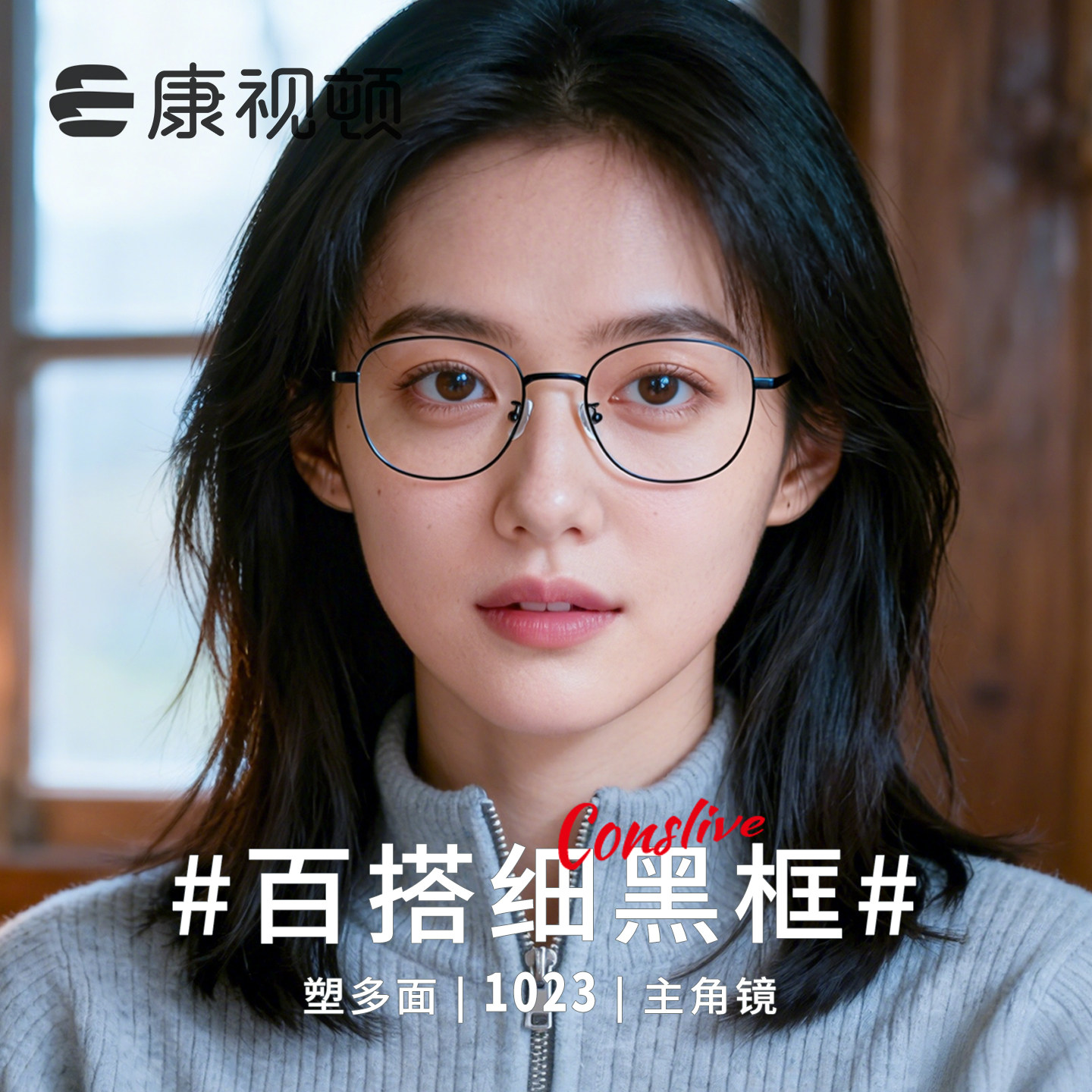 康视顿新款近视眼镜时尚潮搭钛材光学眼镜架可配度数1023