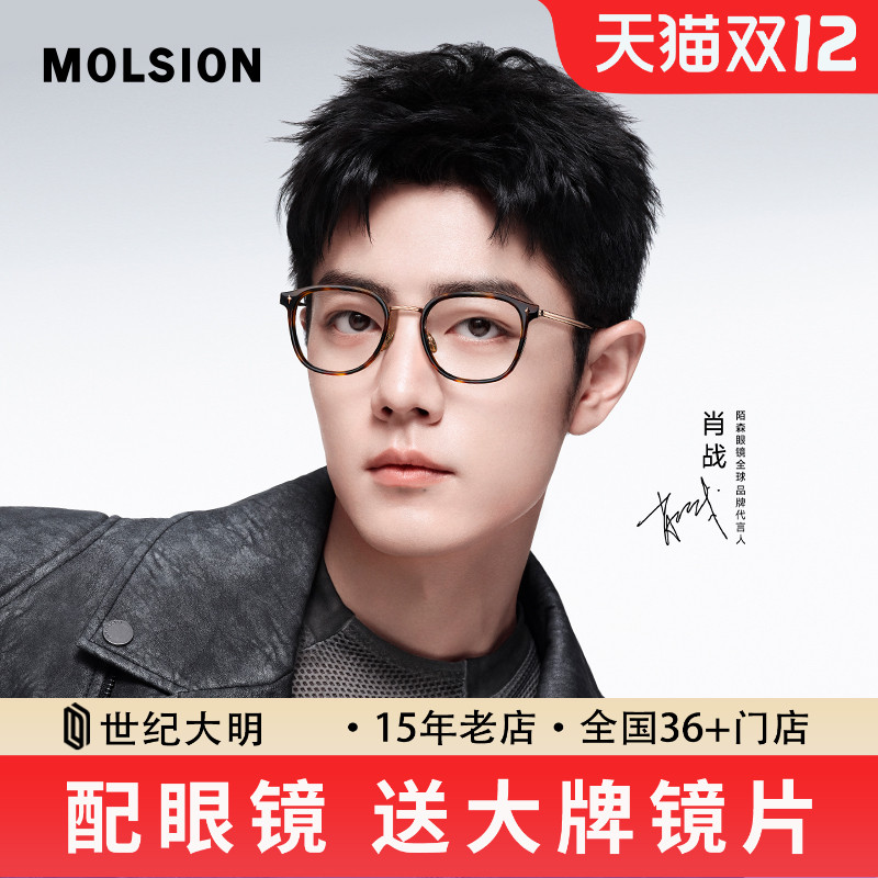 陌森肖战同款近视可配度数女大框显瘦轻质钛光学镜架男MA6055